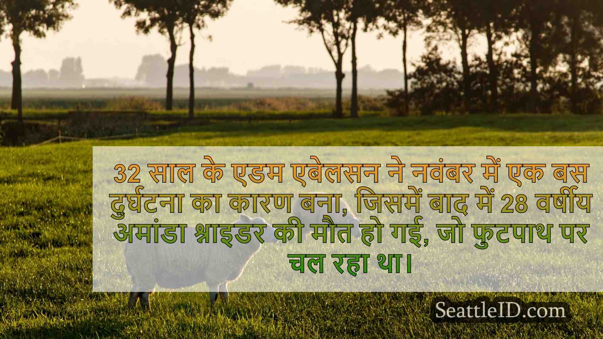 सिएटल समाचार SeattleID