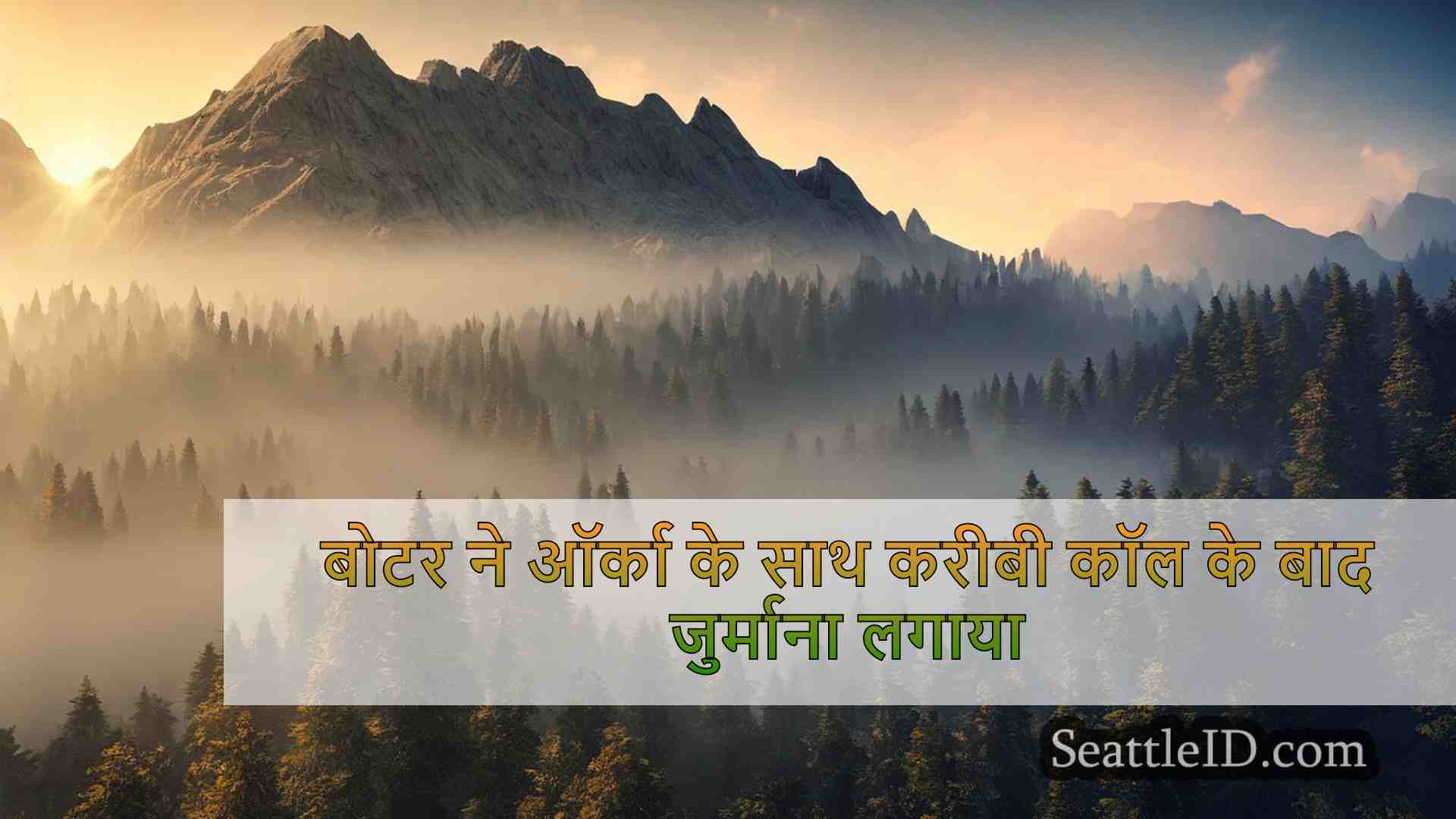 सिएटल समाचार SeattleID