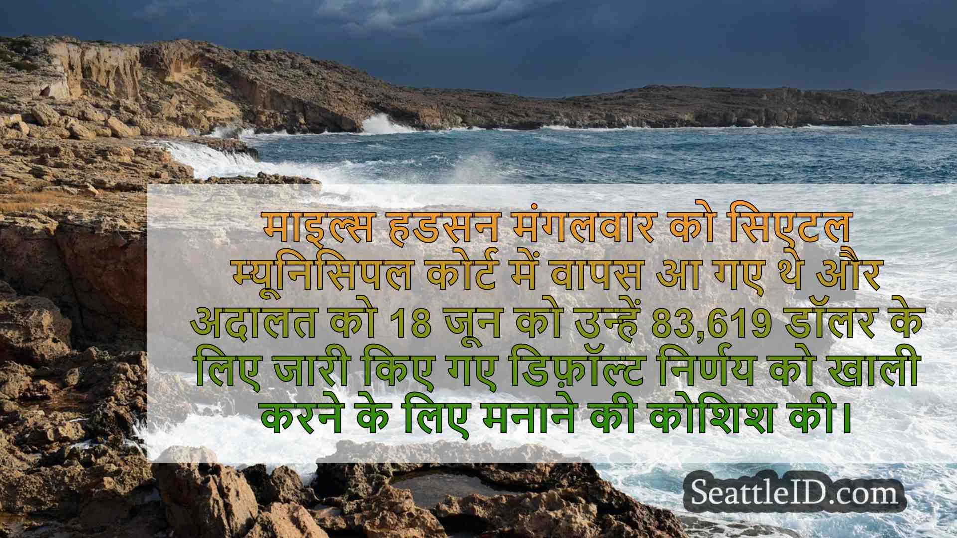 सिएटल समाचार SeattleID