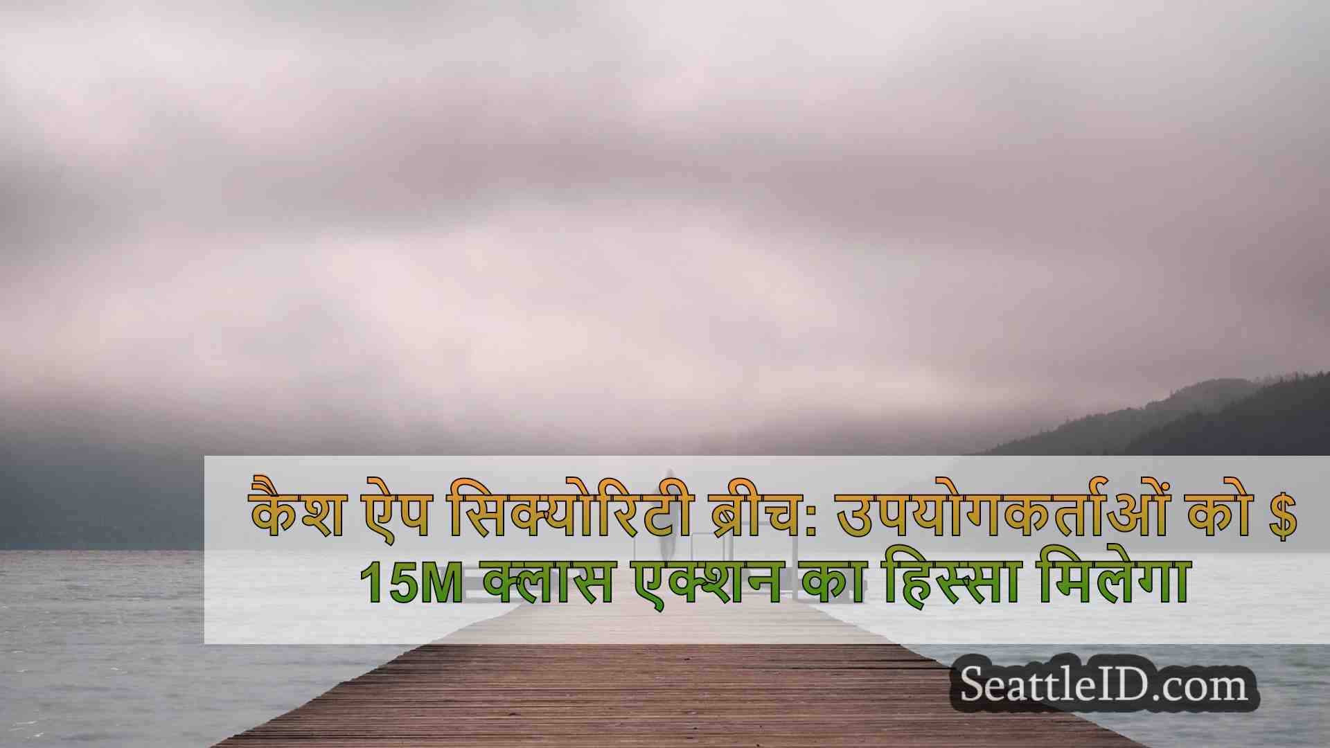 सिएटल समाचार SeattleID