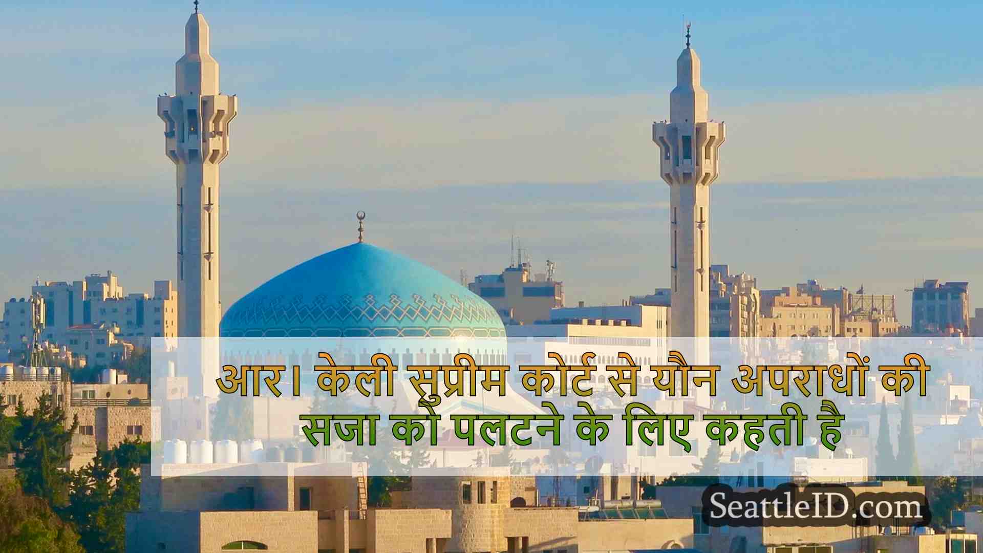 सिएटल समाचार SeattleID
