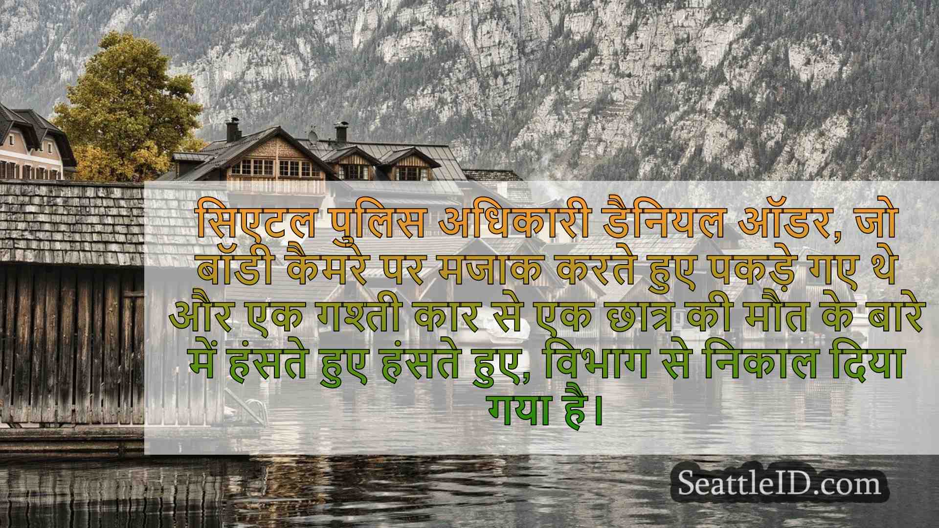 सिएटल समाचार SeattleID
