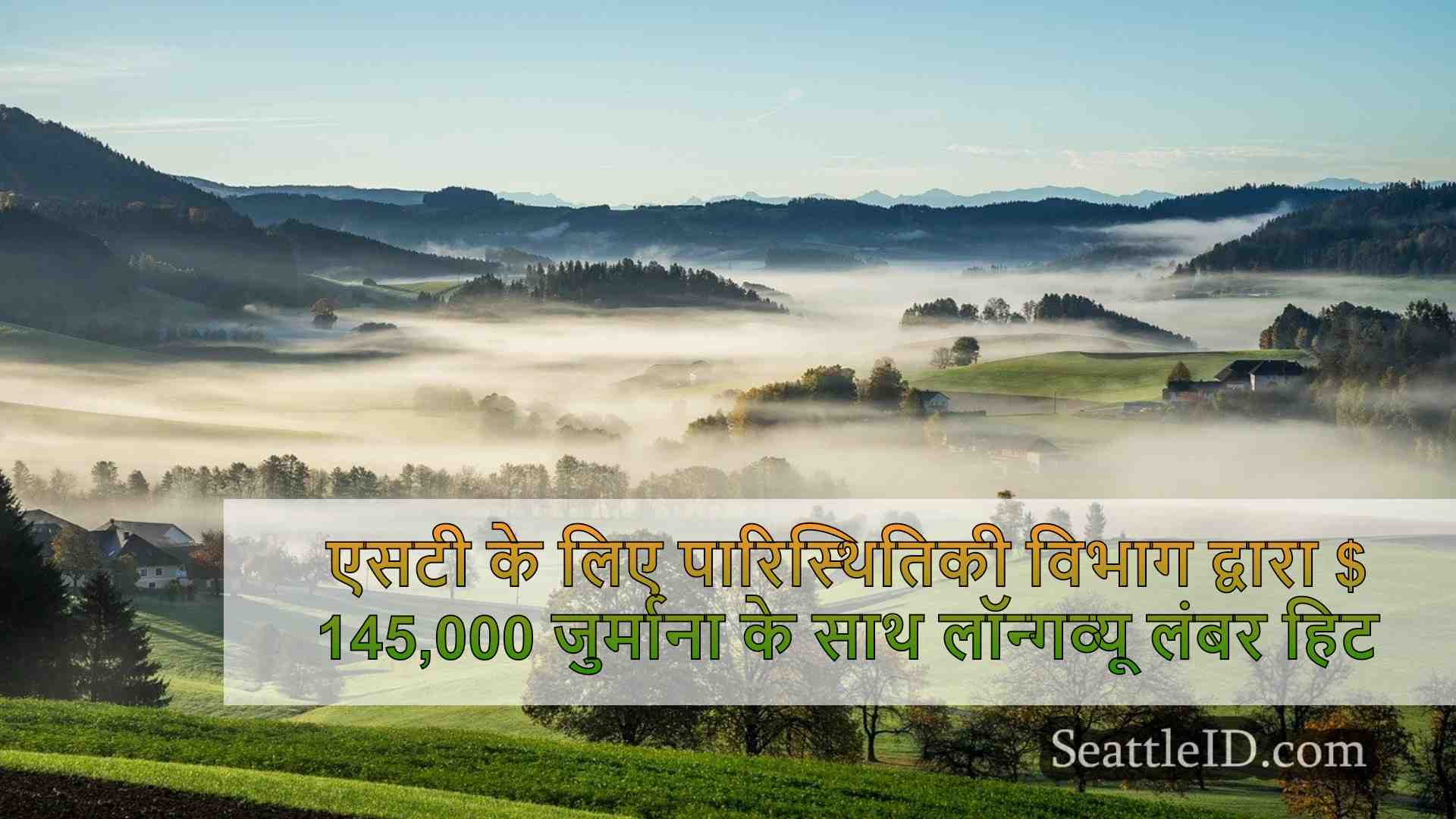 सिएटल समाचार SeattleID