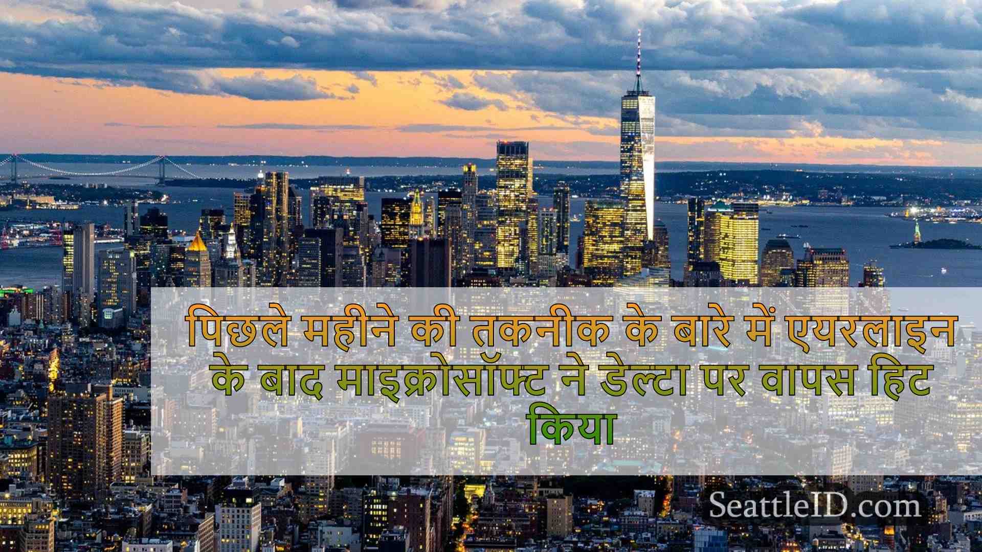 सिएटल समाचार SeattleID