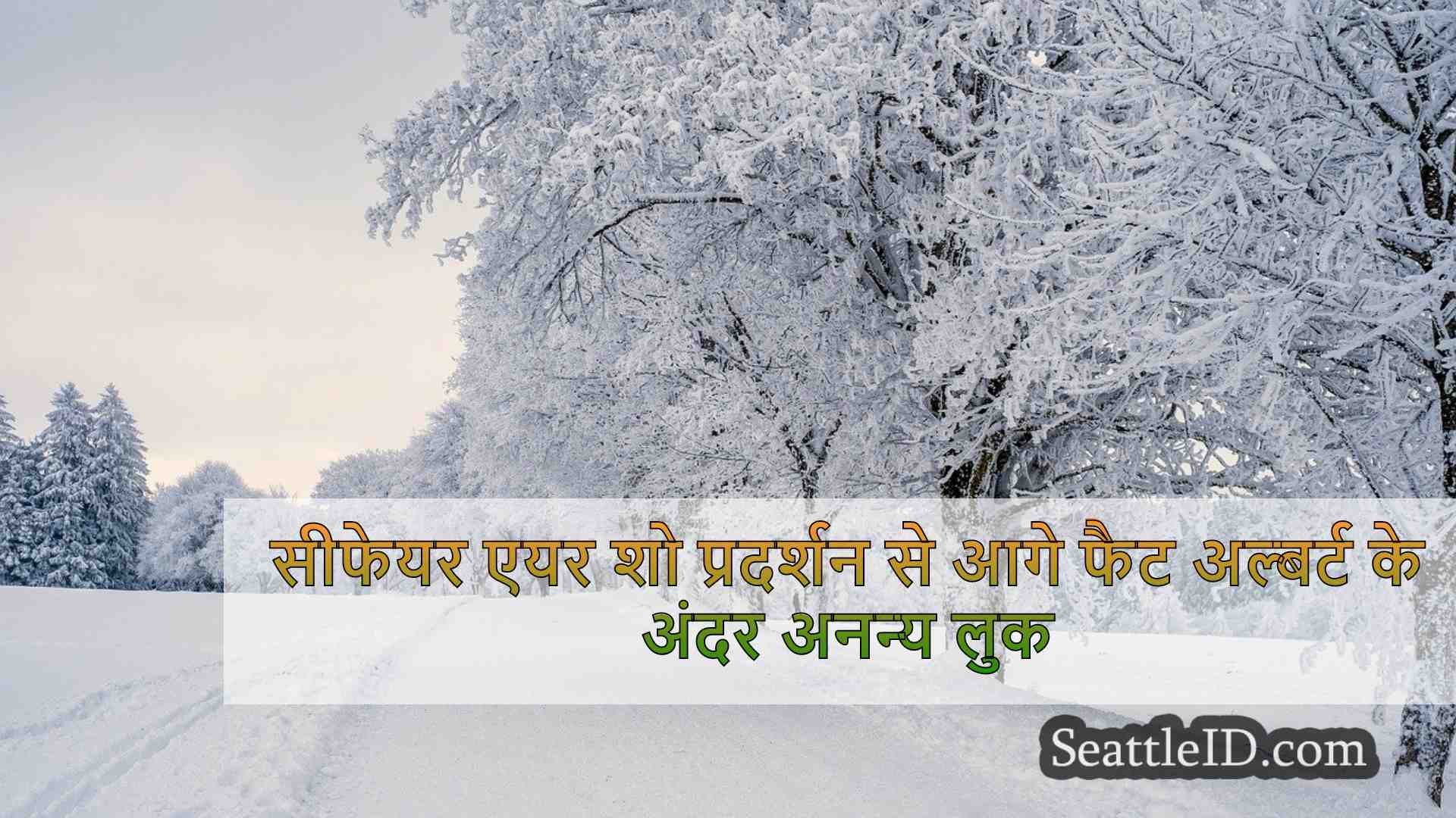 सिएटल समाचार SeattleID