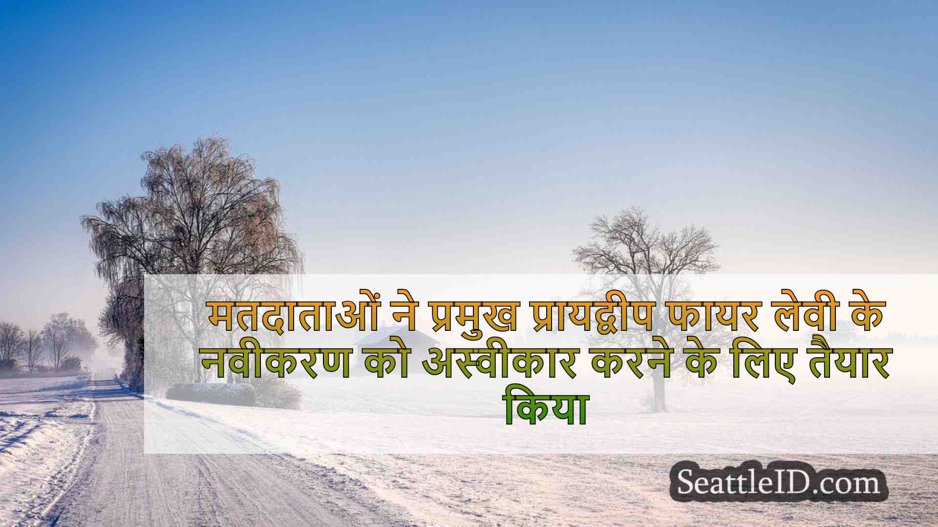 सिएटल समाचार SeattleID