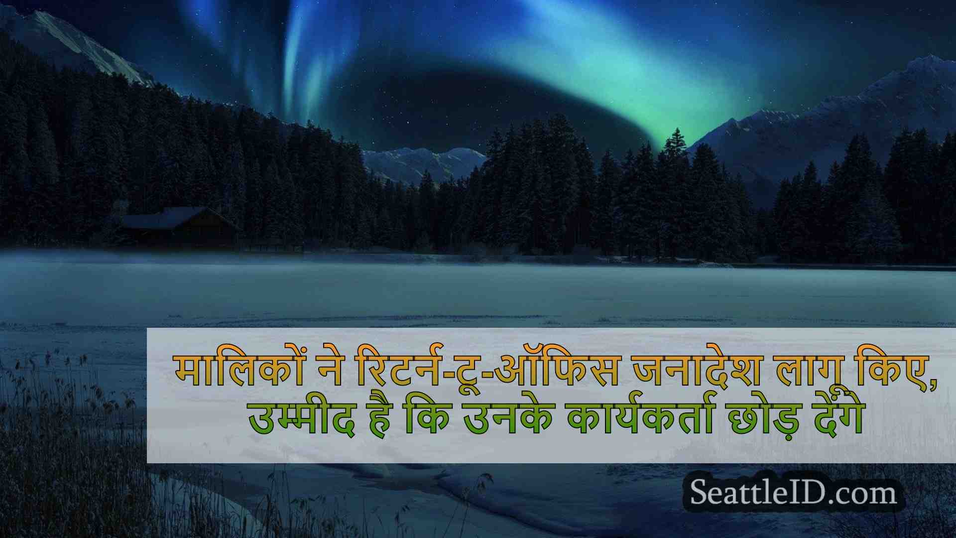 सिएटल कार्यकारी शाखा कर्मचारियों के लिए