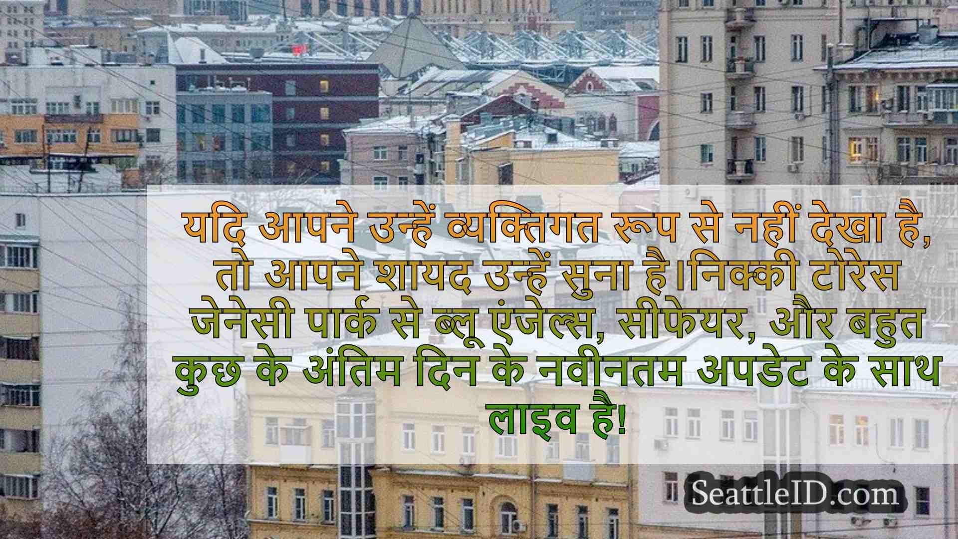 सिएटल समाचार SeattleID