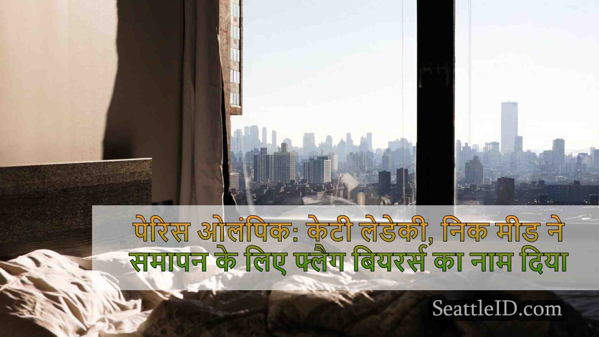 सिएटल समाचार SeattleID