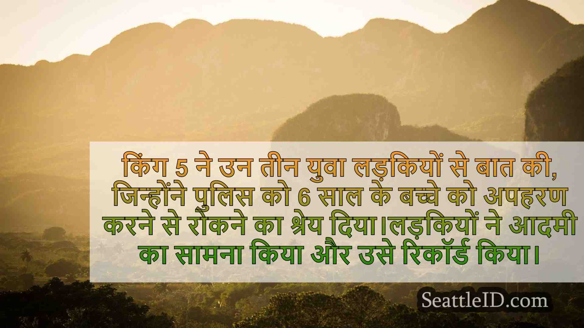 सिएटल समाचार SeattleID
