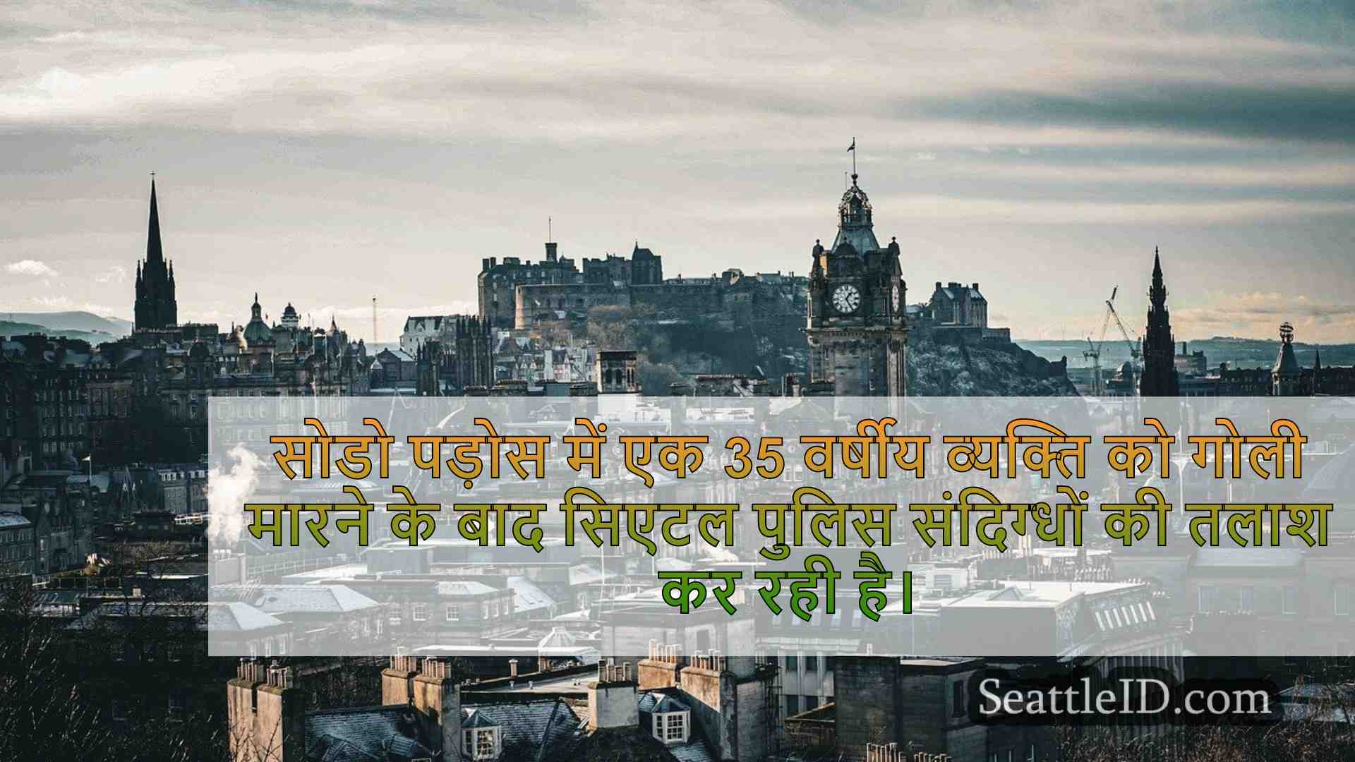 सिएटल समाचार SeattleID