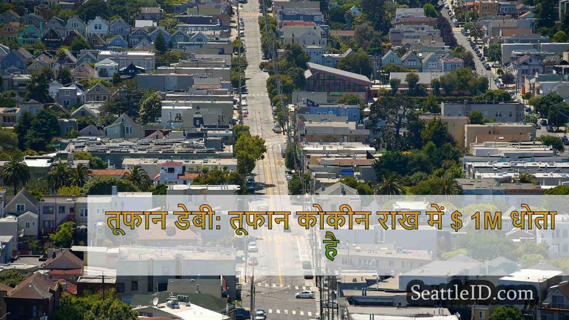 सिएटल समाचार SeattleID