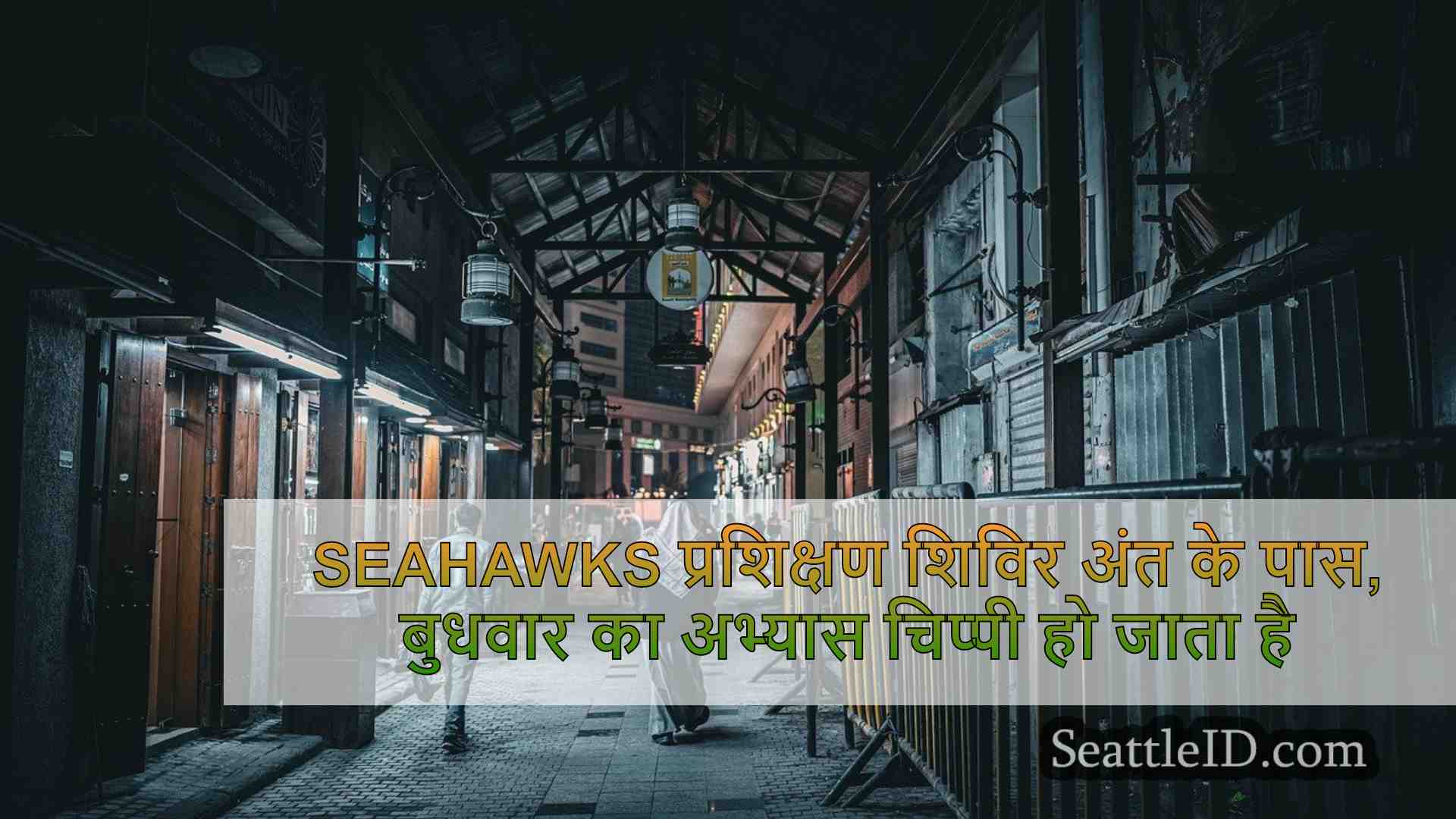 सिएटल समाचार SeattleID