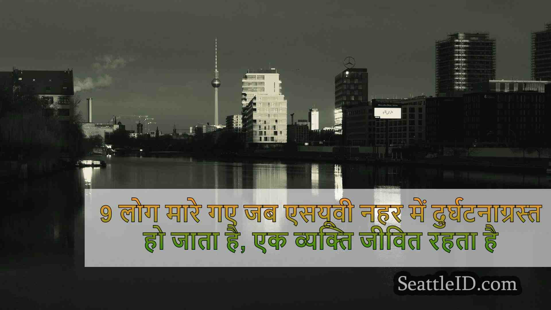 सिएटल समाचार SeattleID