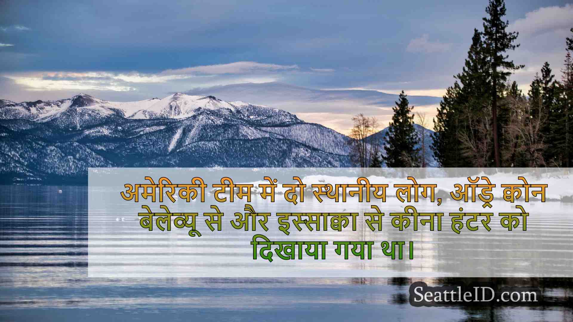 सिएटल समाचार SeattleID