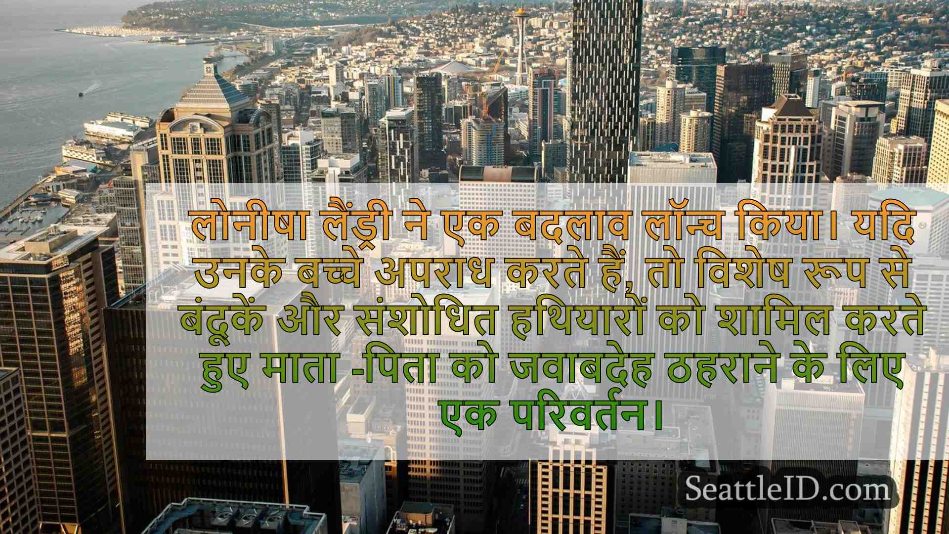 सिएटल समाचार SeattleID