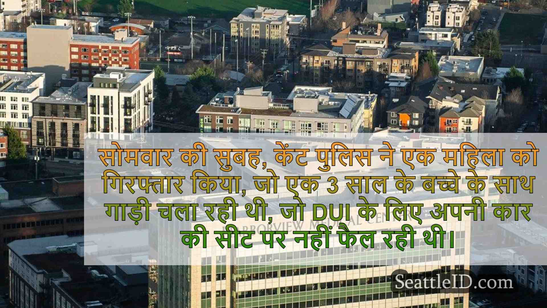 सिएटल समाचार SeattleID
