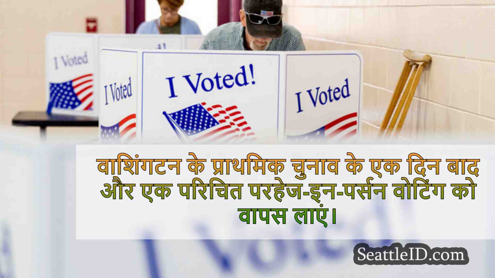 सिएटल समाचार SeattleID