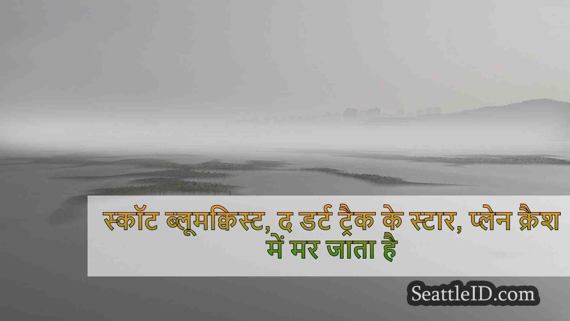 सिएटल समाचार SeattleID