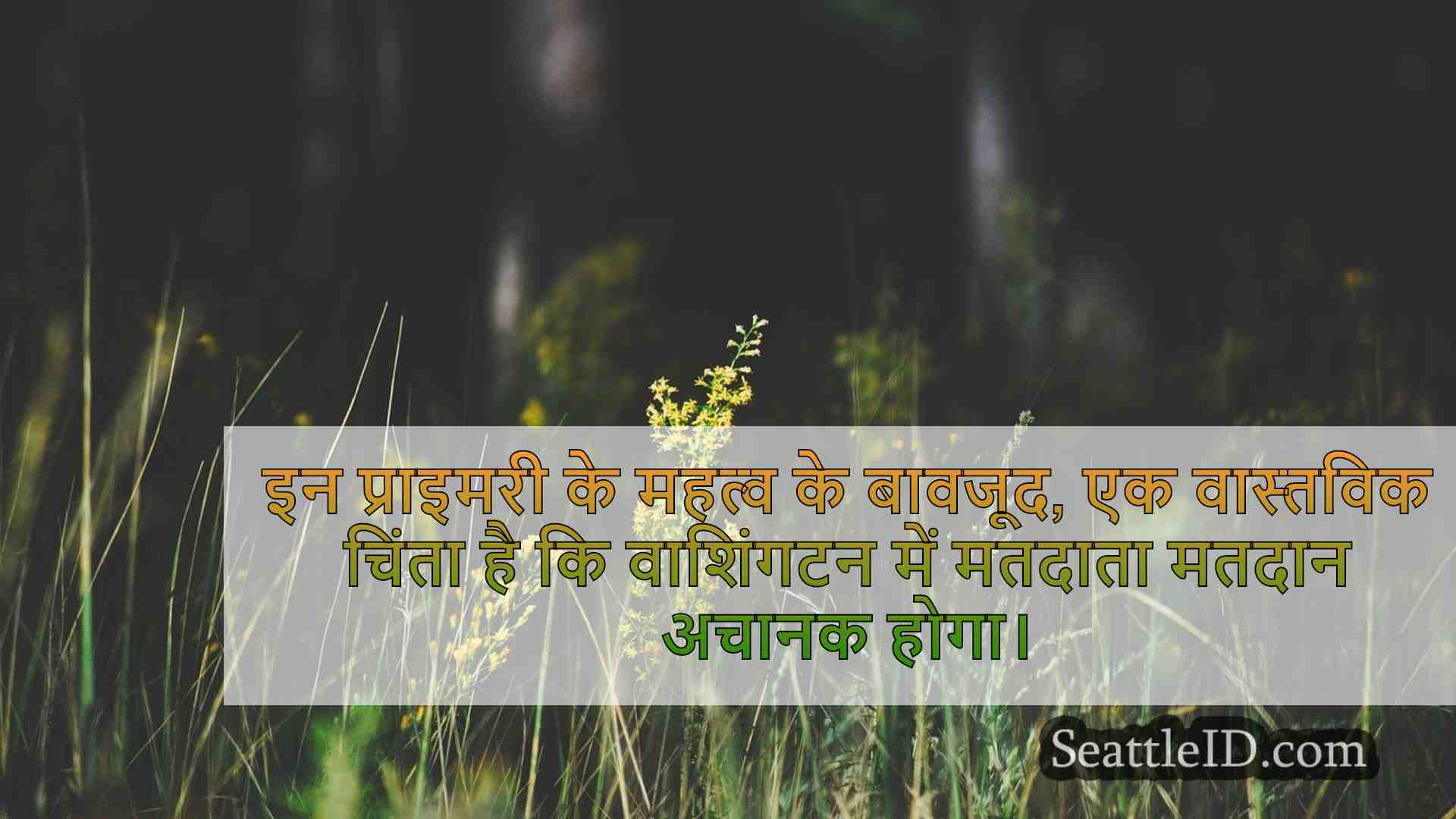 सिएटल समाचार SeattleID