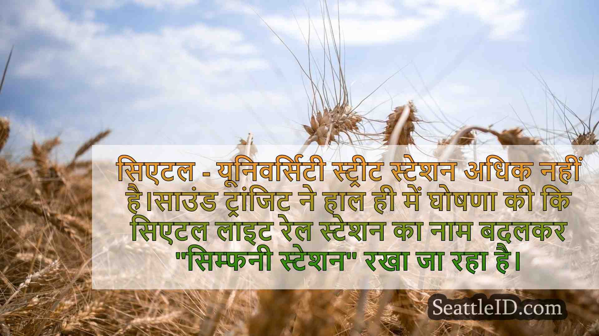 सिएटल समाचार SeattleID