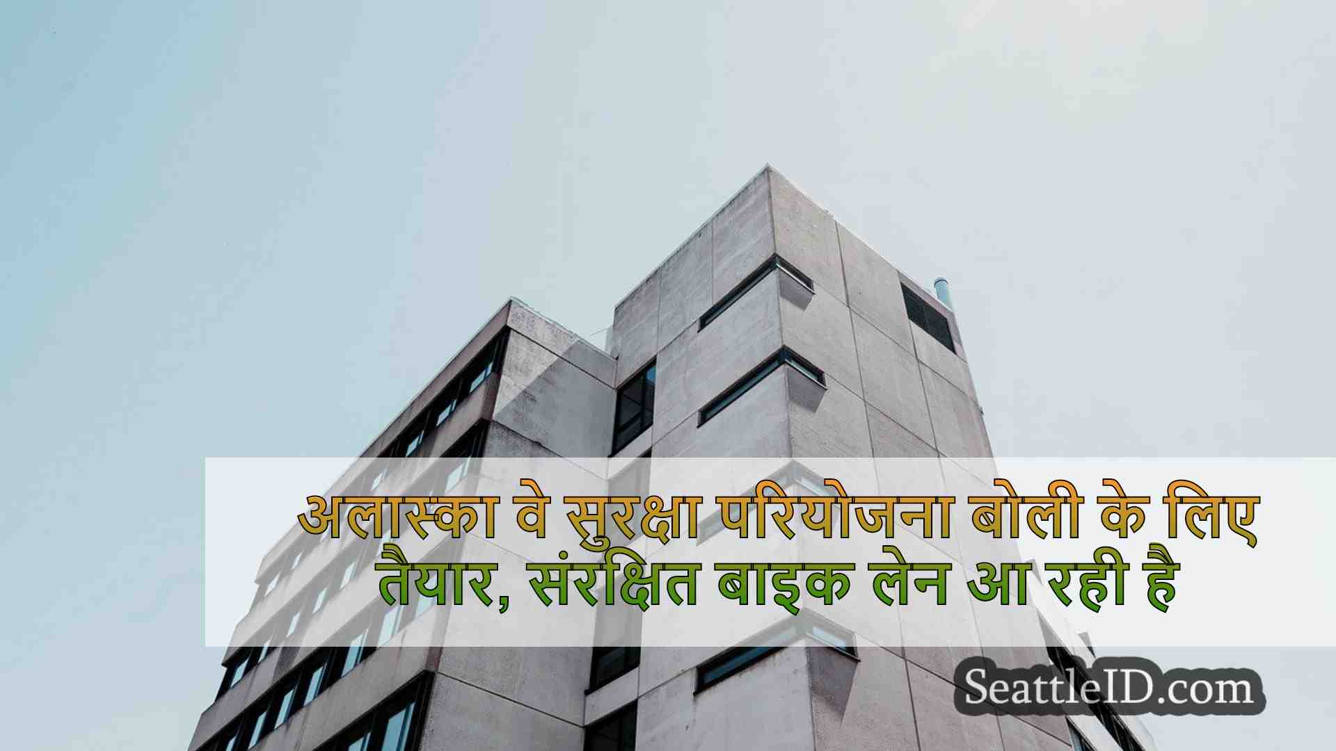 सिएटल समाचार SeattleID
