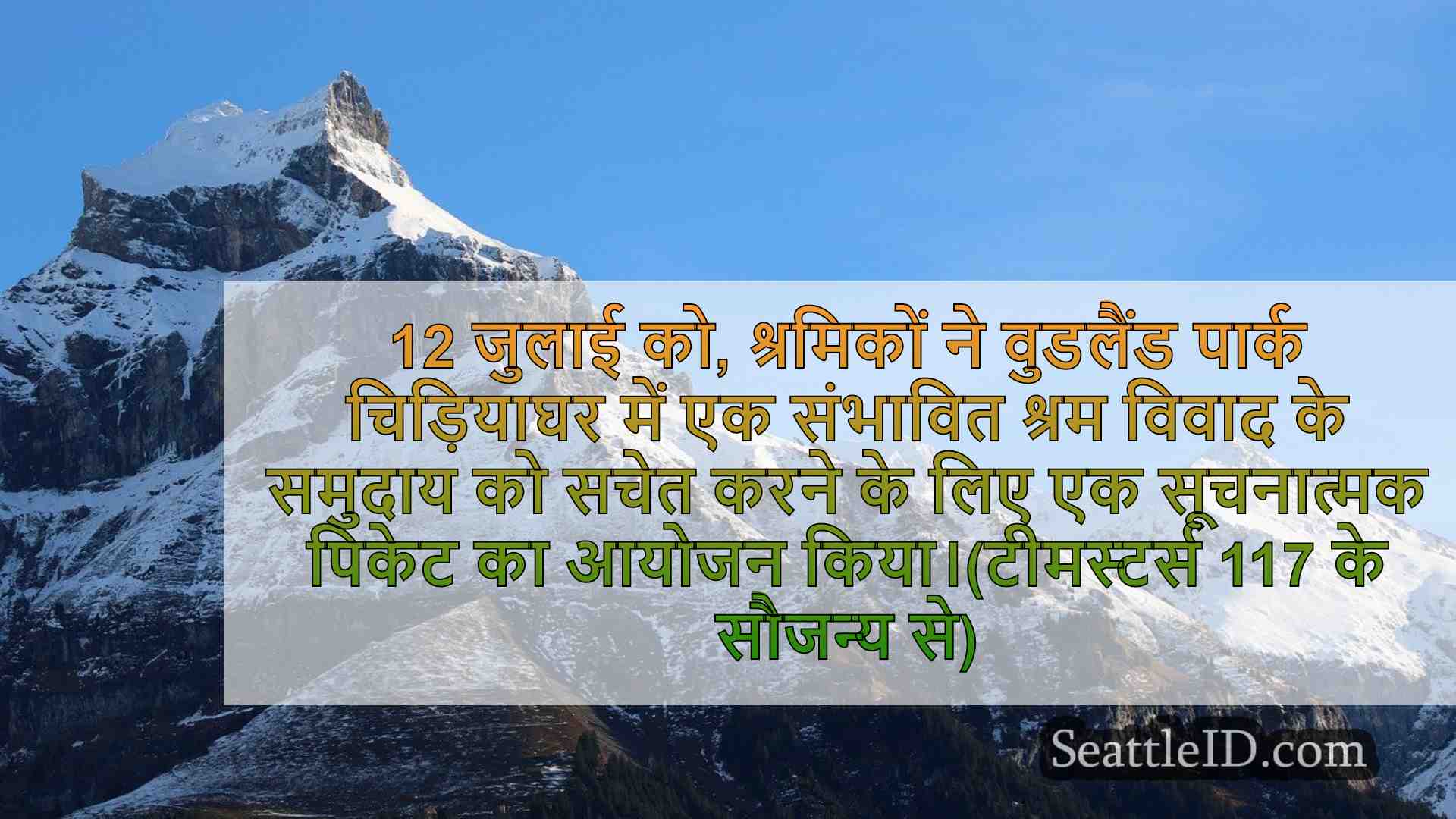 सिएटल समाचार SeattleID