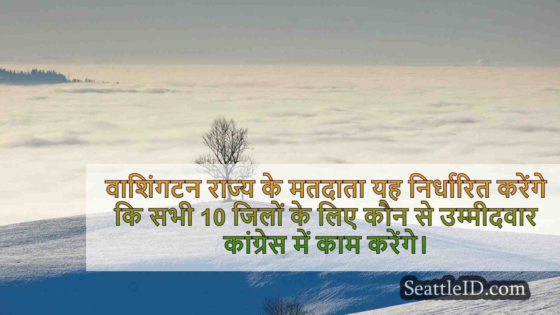 सिएटल समाचार SeattleID