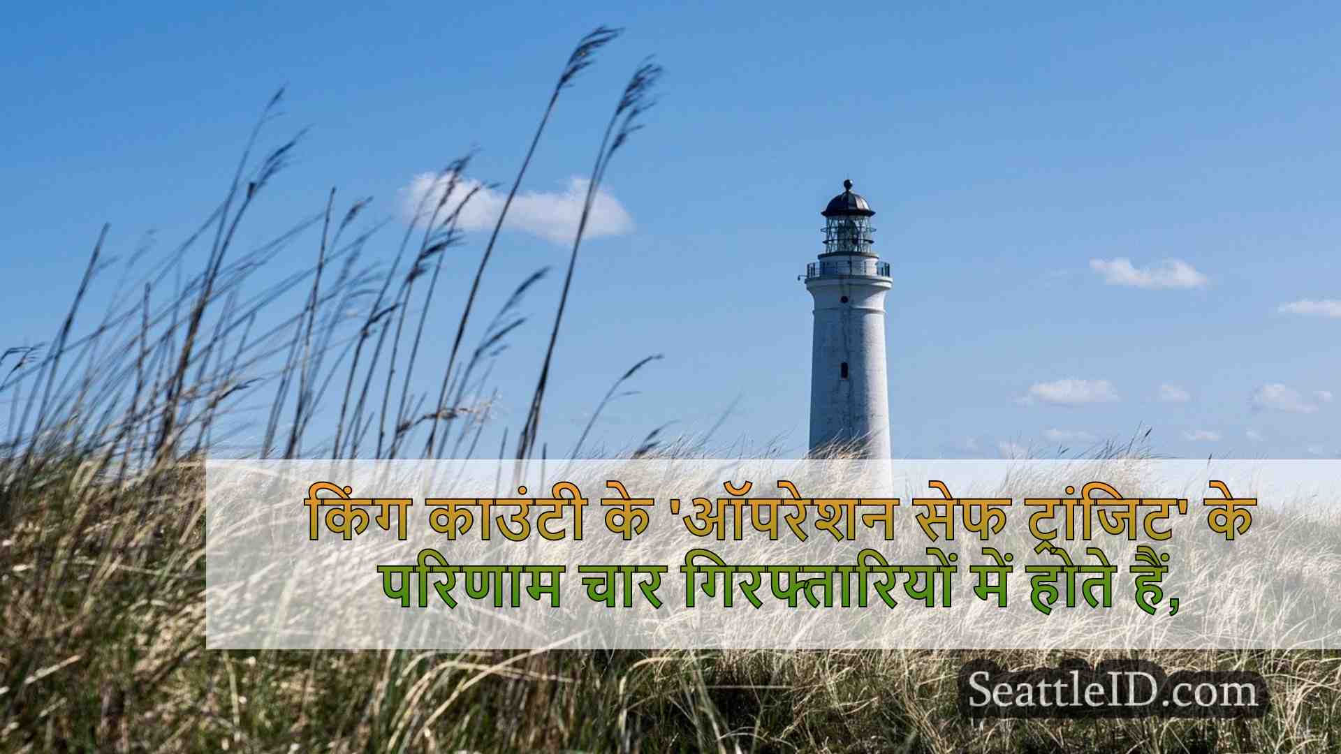 सिएटल समाचार SeattleID