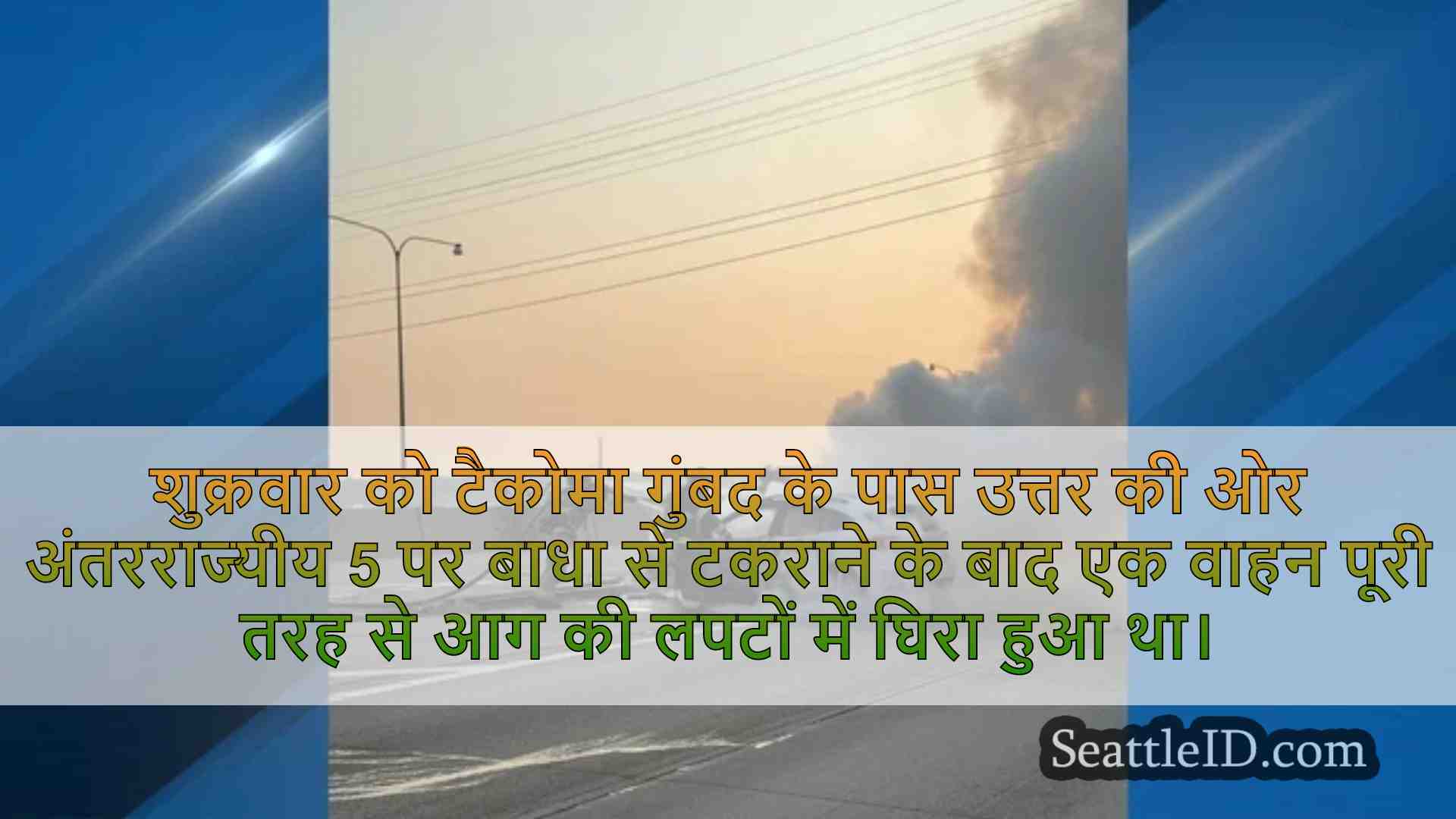 सिएटल समाचार SeattleID