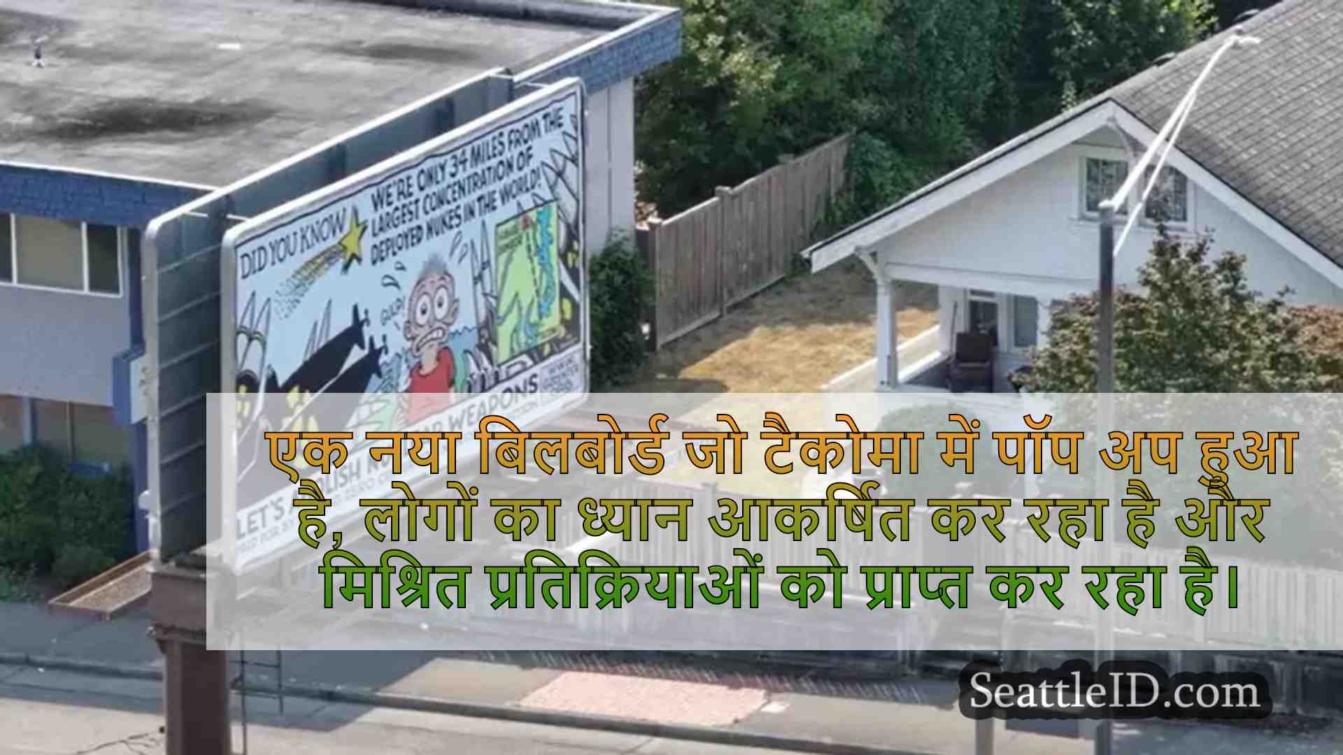 परमाणु हथियार जोखिमों को उजागर करने