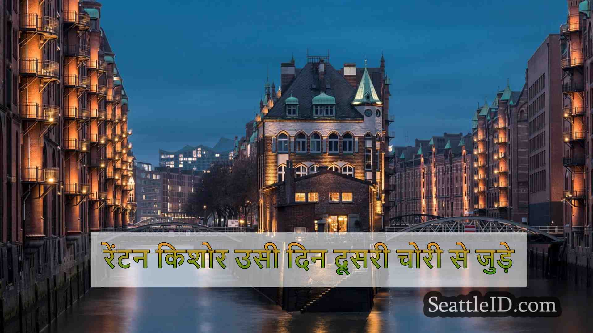 सिएटल समाचार SeattleID