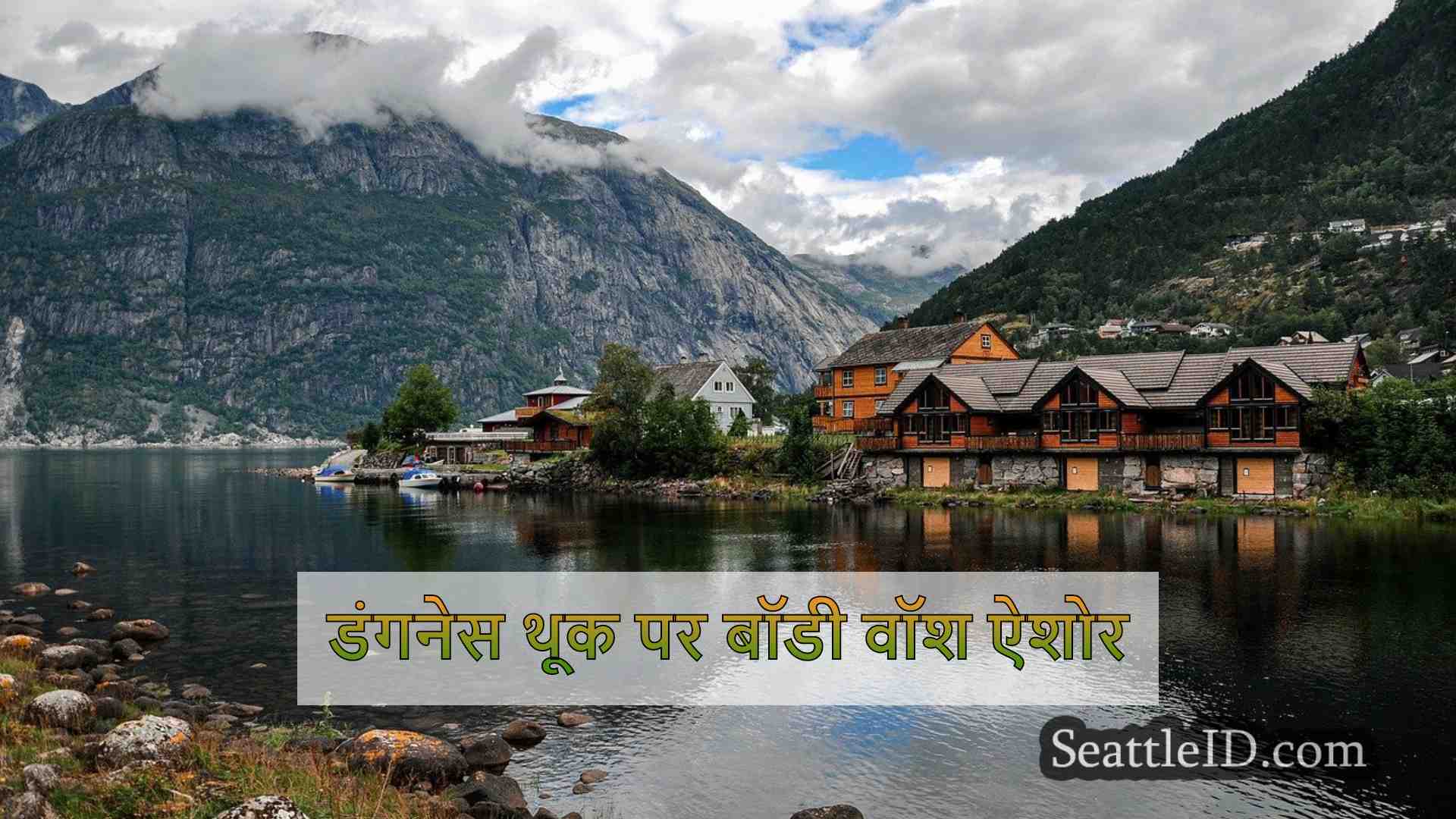 सिएटल समाचार SeattleID