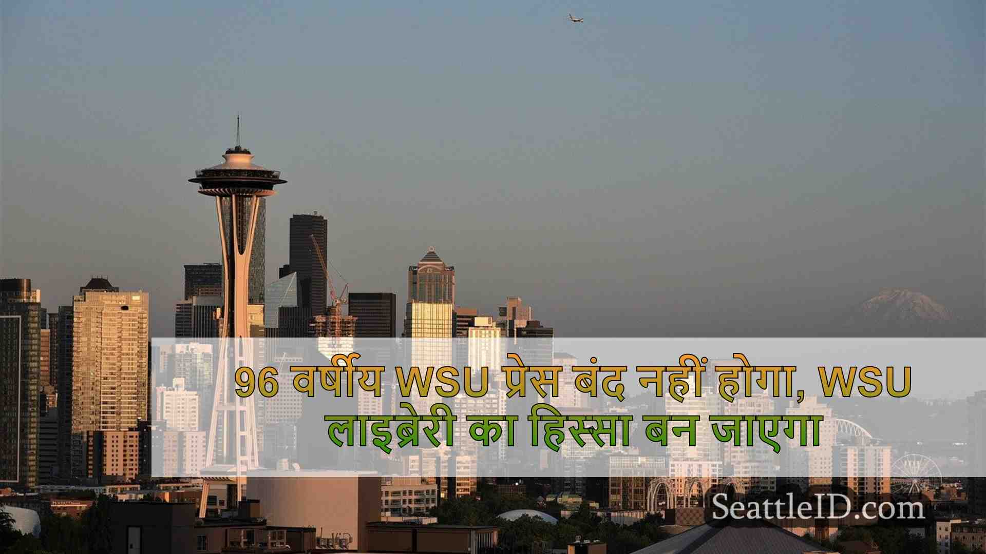 सिएटल समाचार SeattleID