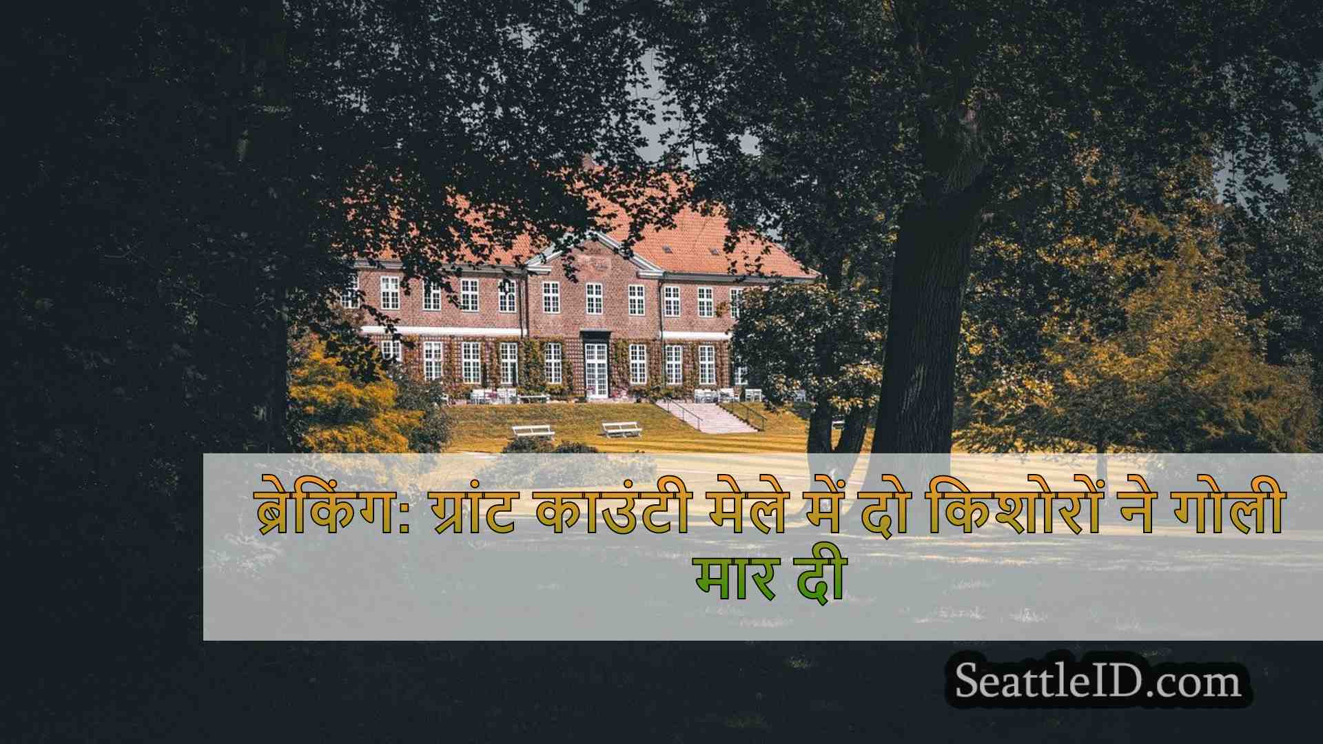 सिएटल समाचार SeattleID