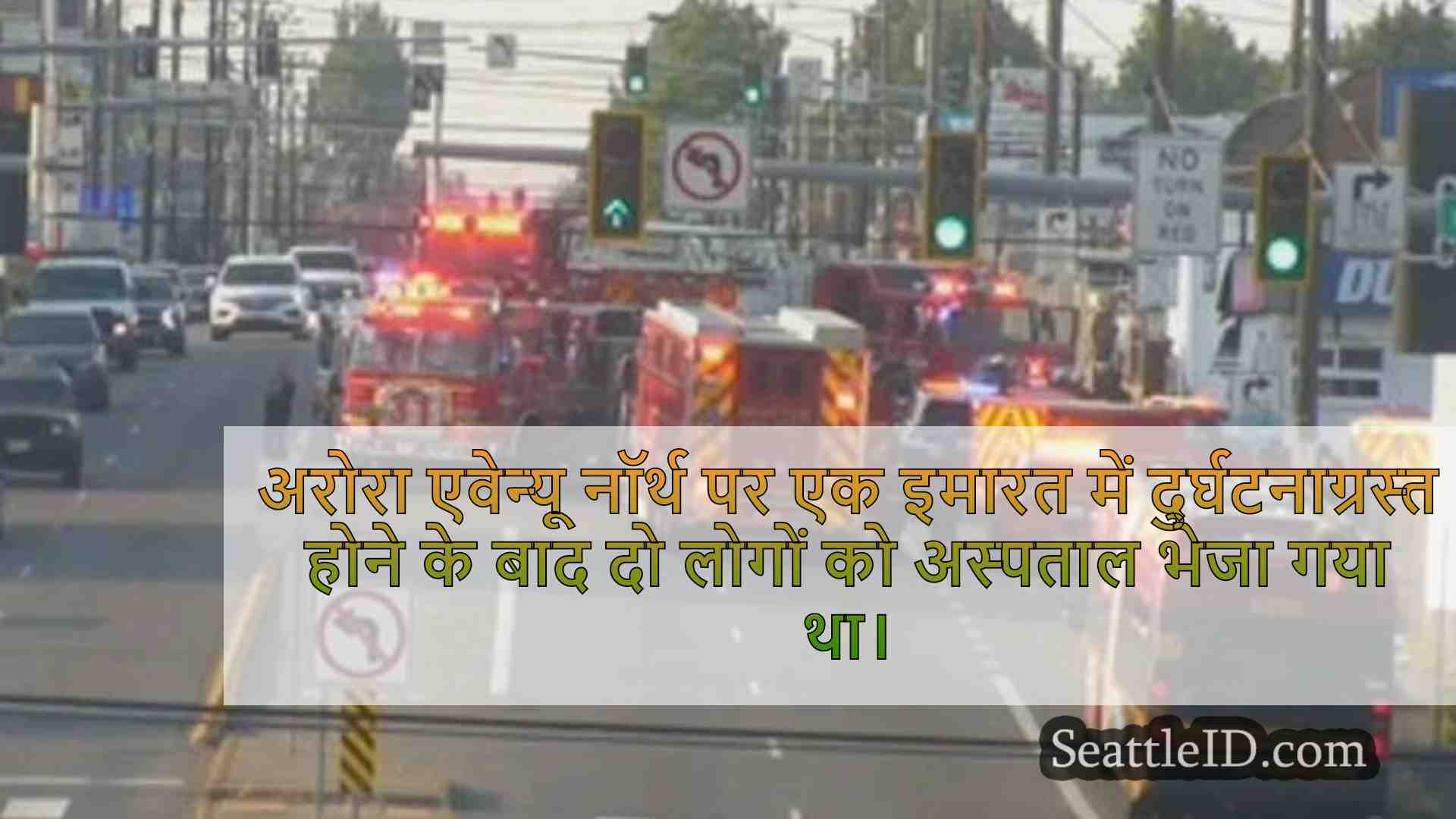 सिएटल समाचार SeattleID