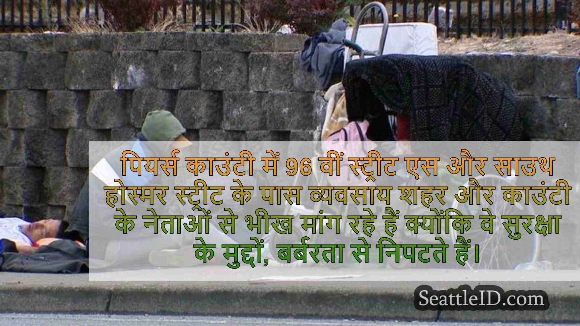 सिएटल समाचार SeattleID