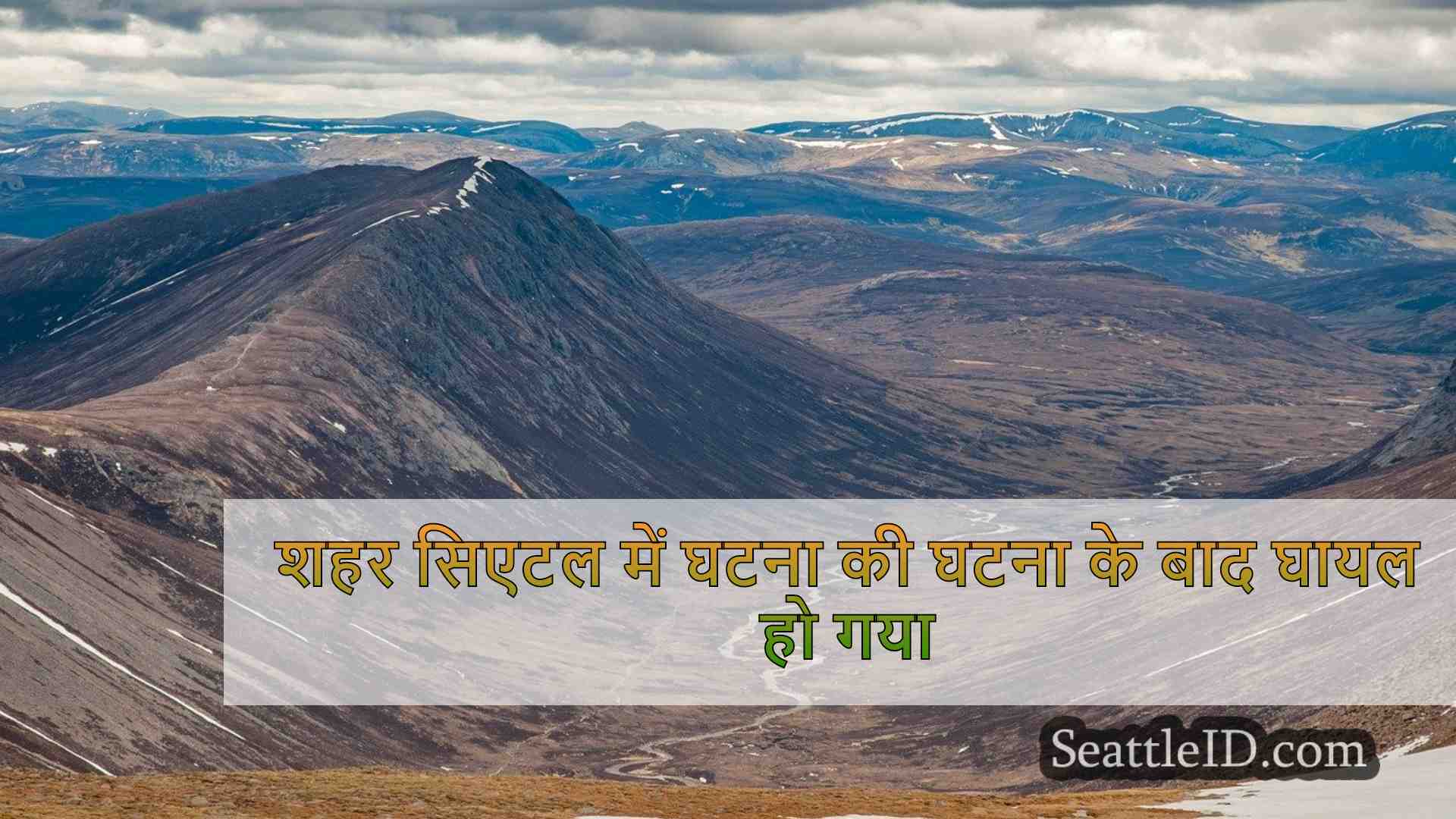 सिएटल समाचार SeattleID