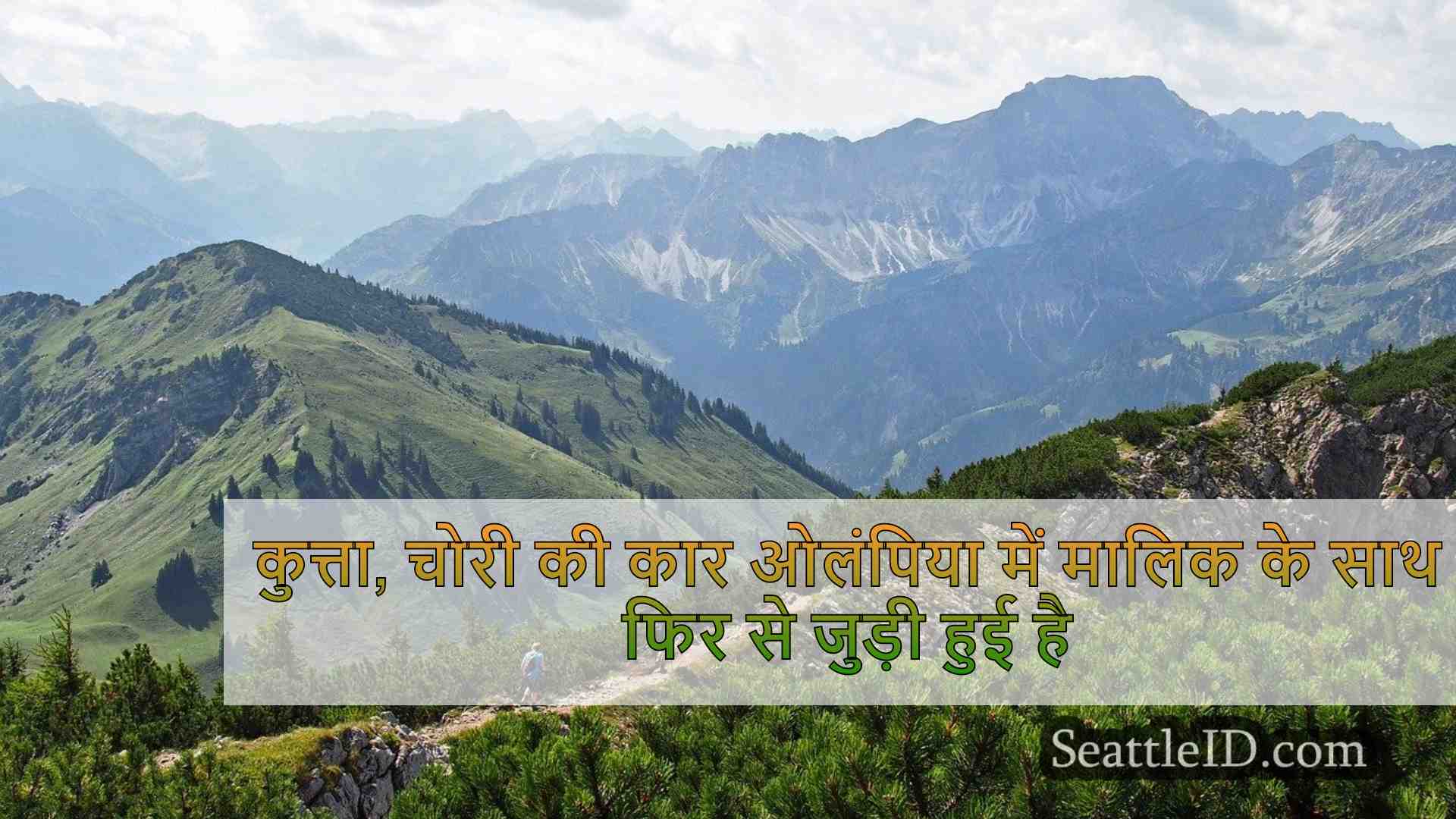 सिएटल समाचार SeattleID
