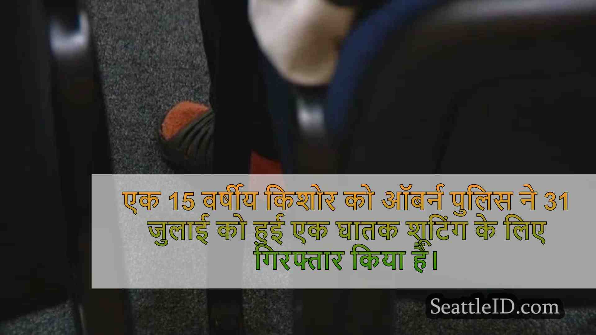 सिएटल समाचार SeattleID