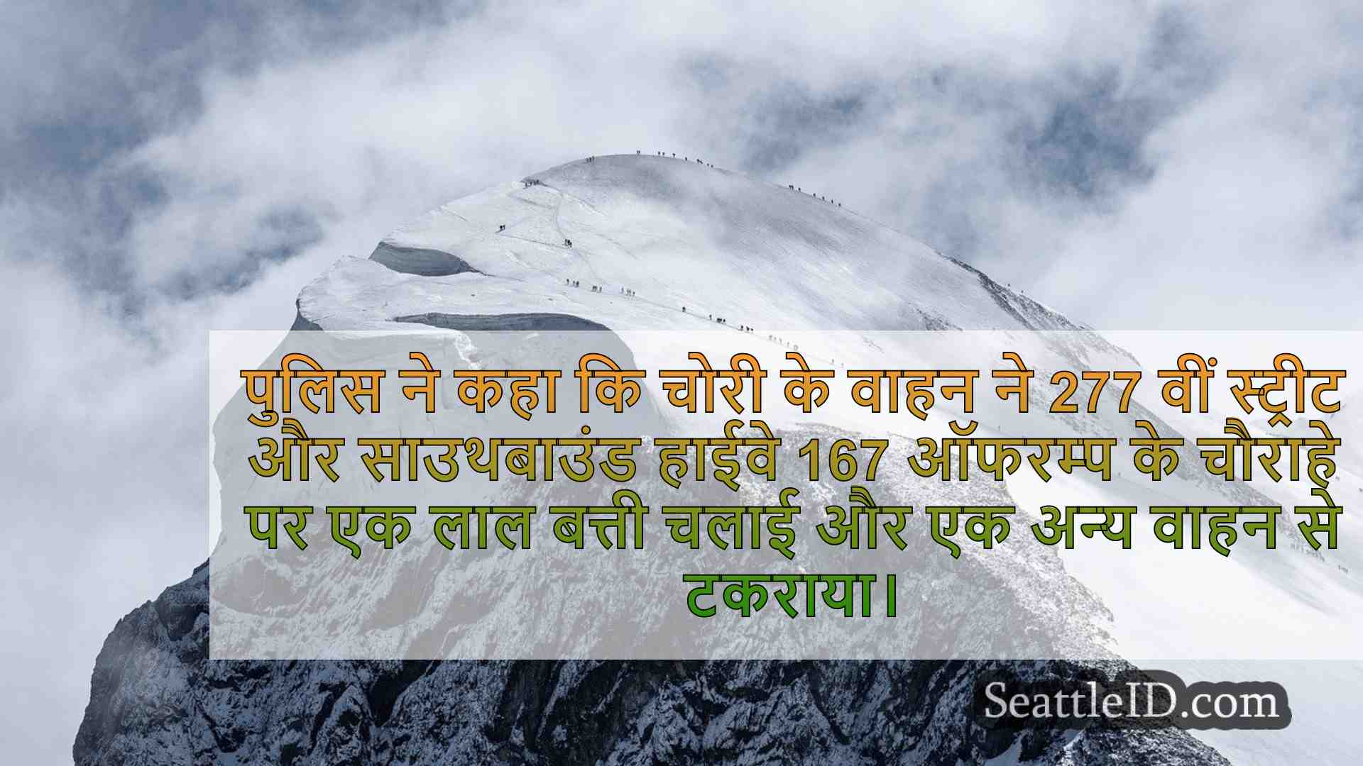 सिएटल समाचार SeattleID