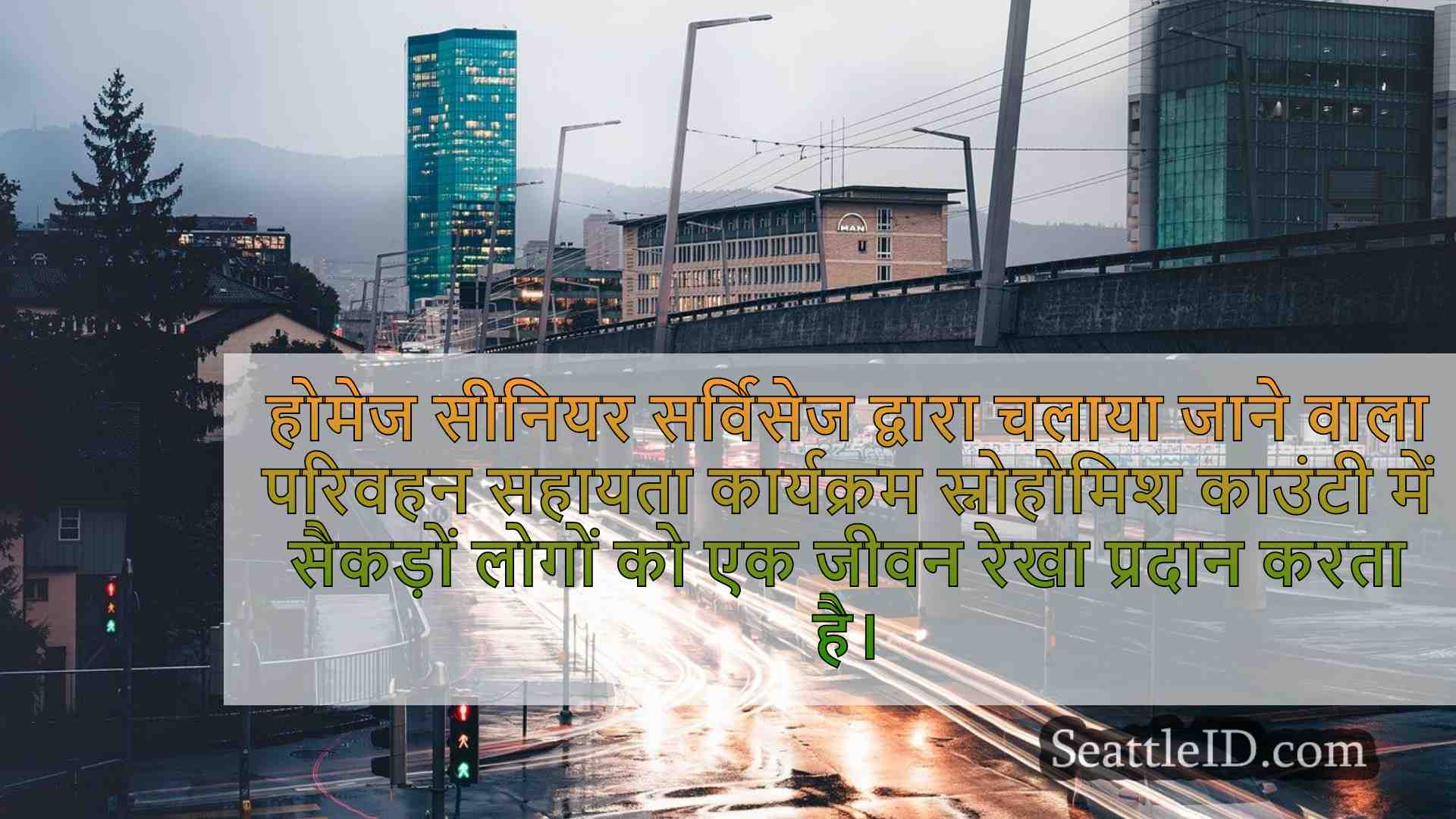 सिएटल समाचार SeattleID