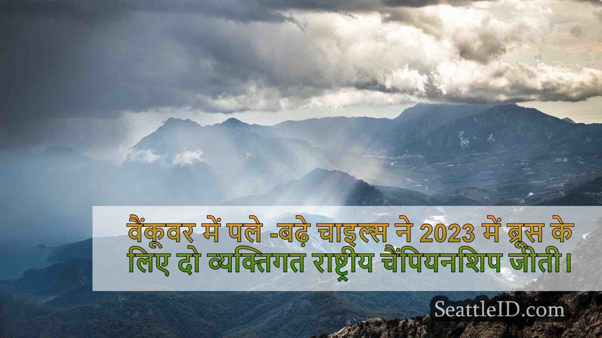 सिएटल समाचार SeattleID