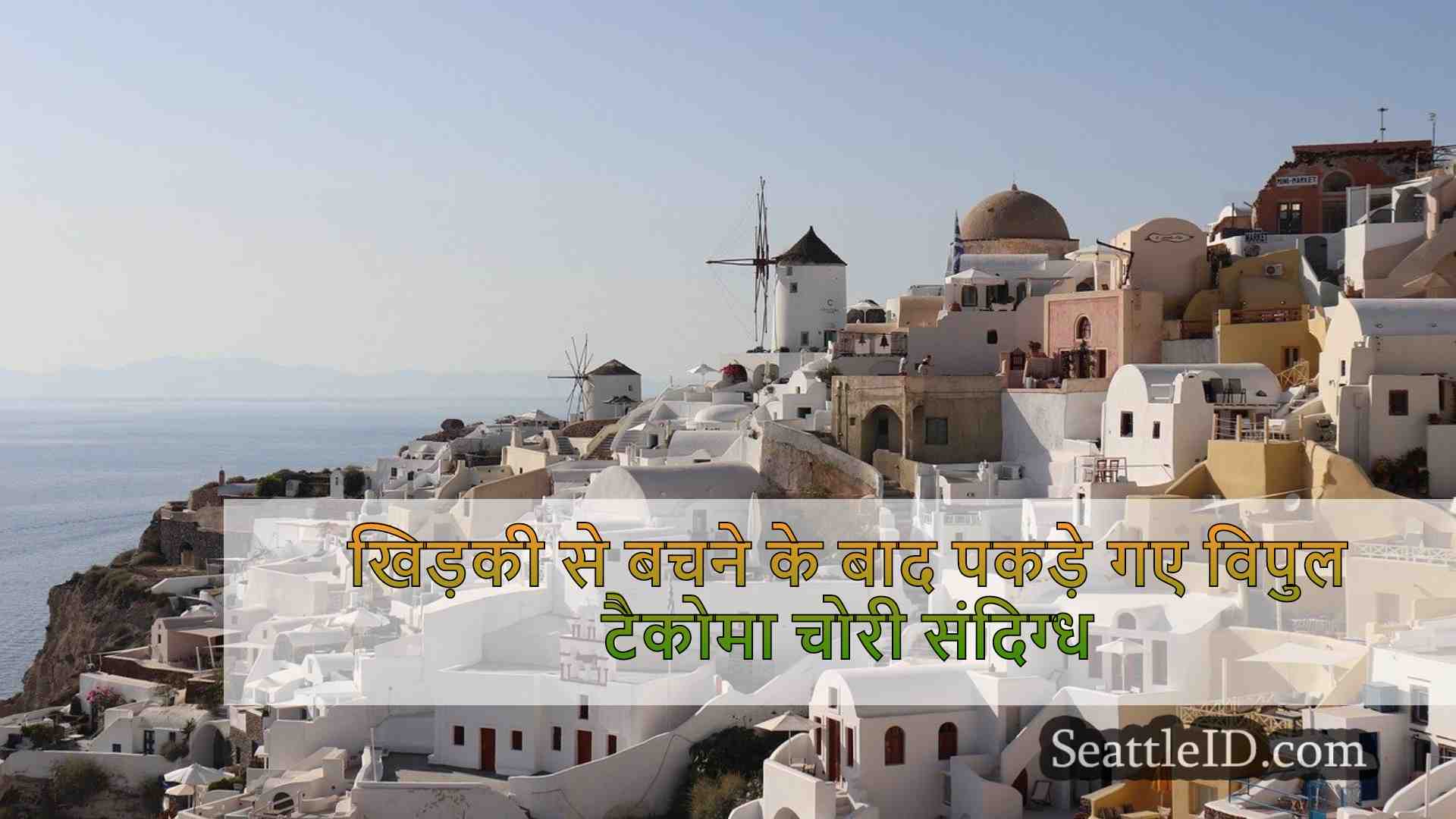 सिएटल समाचार SeattleID