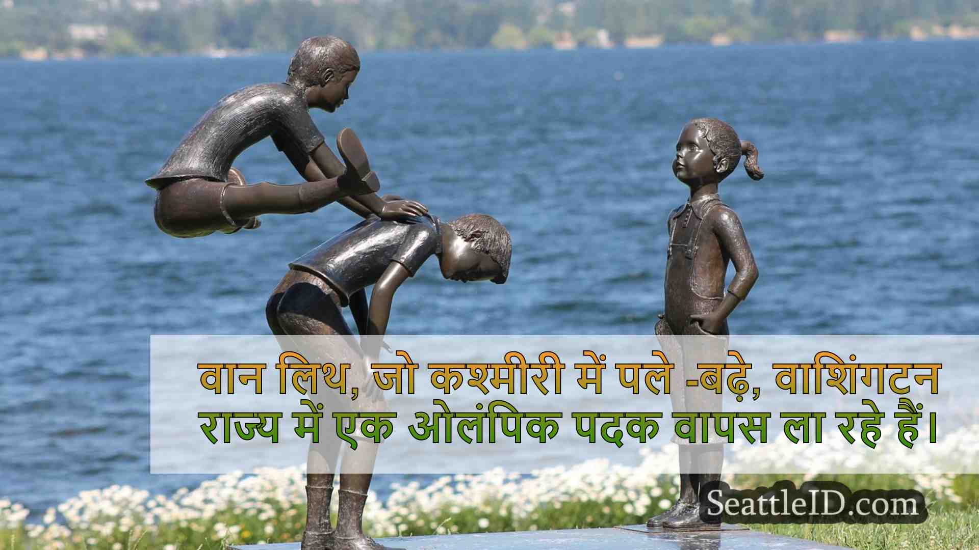 सिएटल समाचार SeattleID