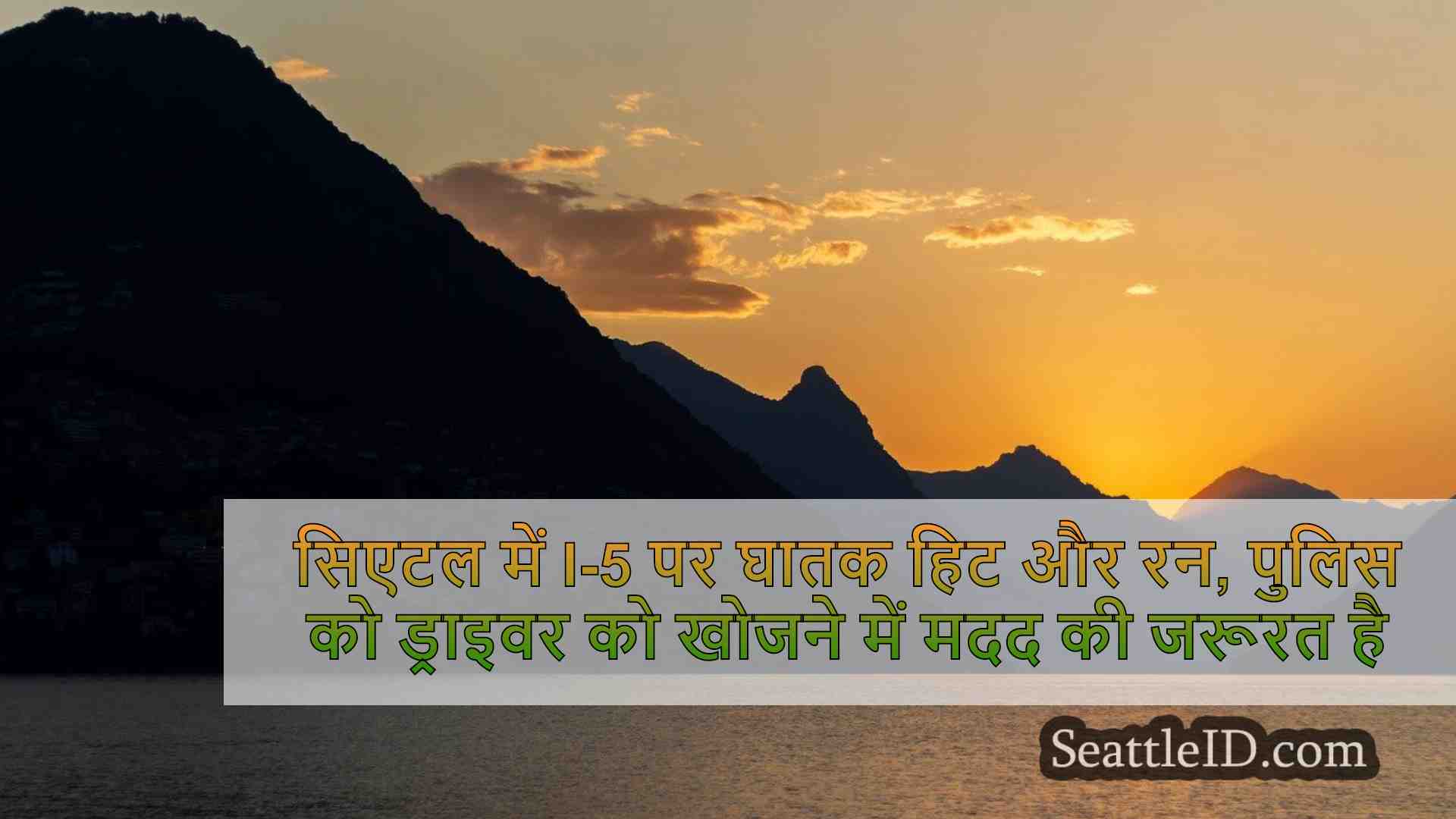 सिएटल समाचार SeattleID