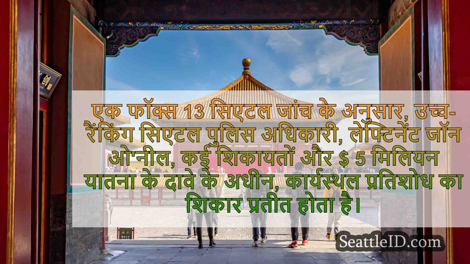 सिएटल पुलिस ने कैपिटल हिल, सेंट्रल