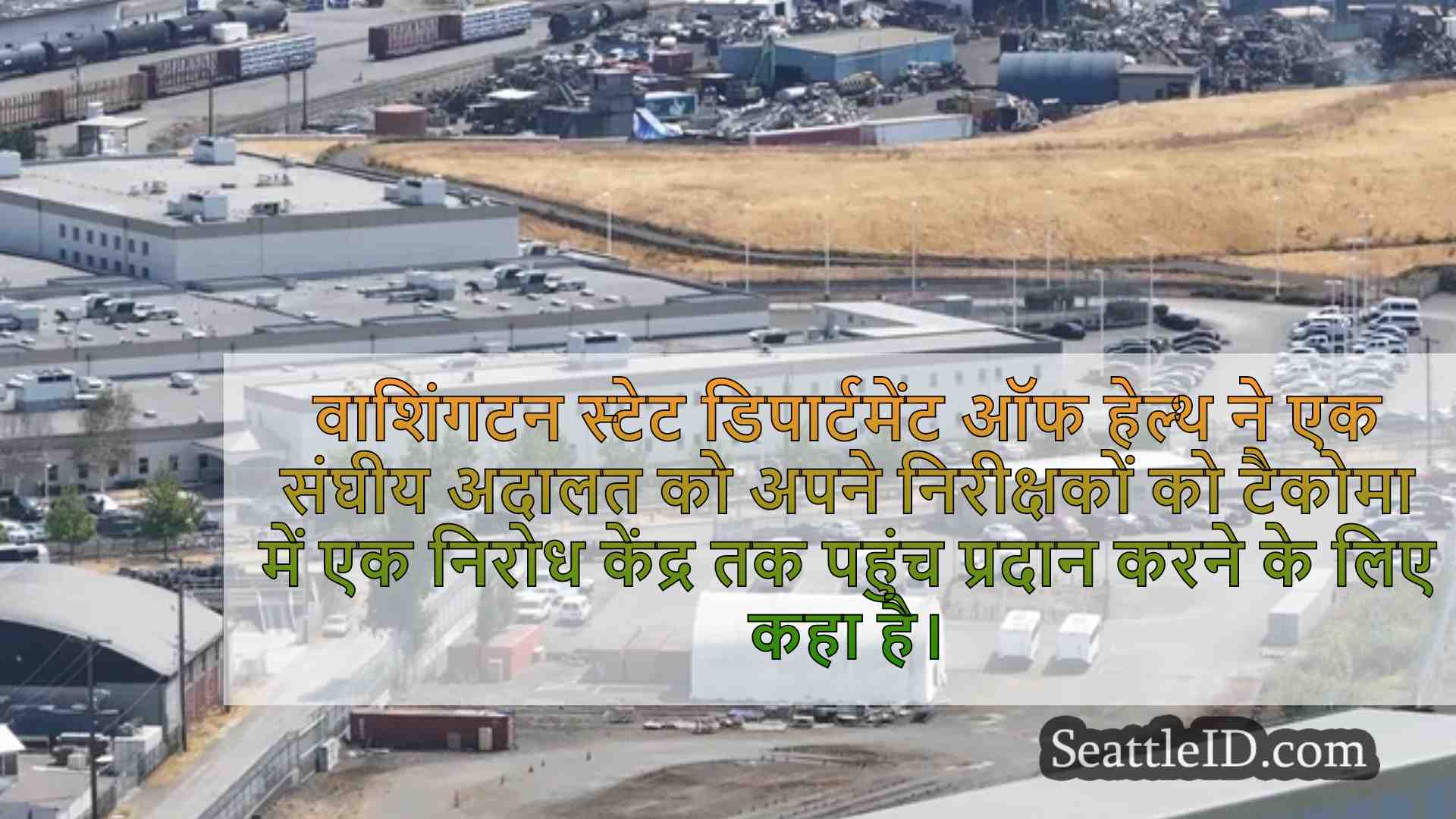सिएटल समाचार SeattleID