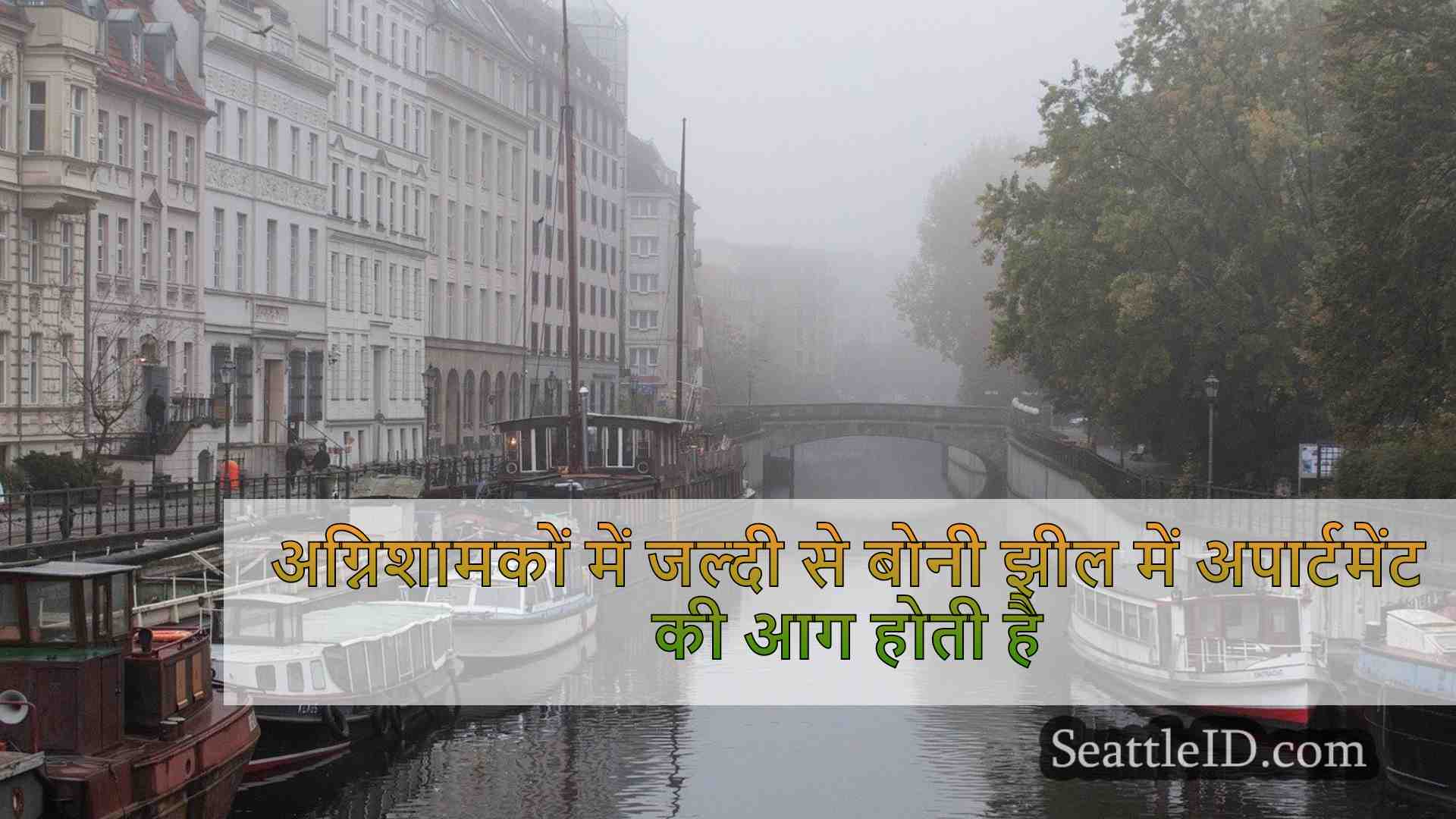 सिएटल समाचार SeattleID