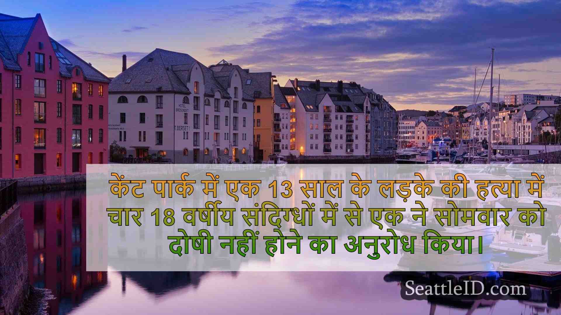 सिएटल समाचार SeattleID